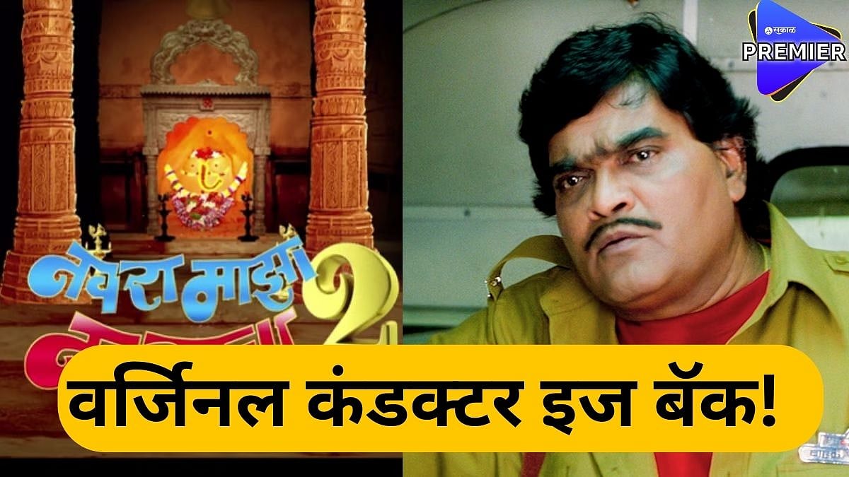 Navara Maza Navsacha Movie Ashok Saraf First Look Out As Tc Video Viral